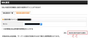 SSL設定1